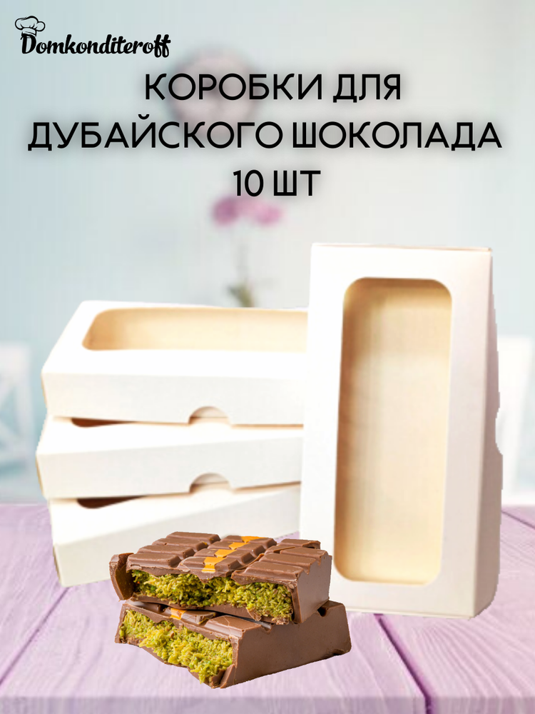 Комплект коробок дубайская плитка 10 шт
