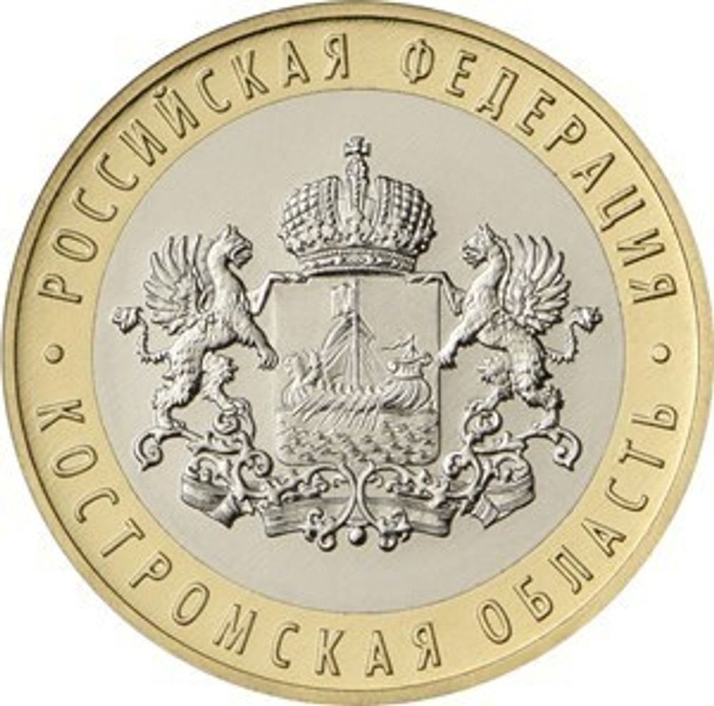 10 рублей. Костромская область. 2019 год. XF-AU