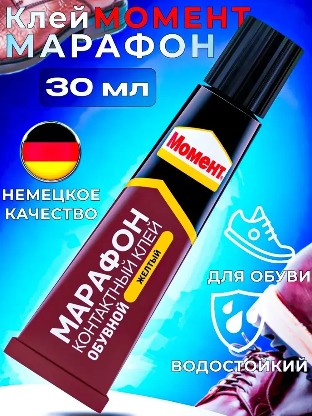 Клей Момент Марафон для обуви Водостойкий Морозостойкий 30 мл, 1 шт