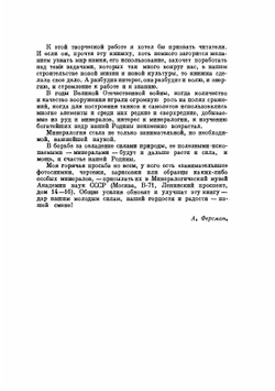 Занимательная минералогия | А. Е. Ферсман