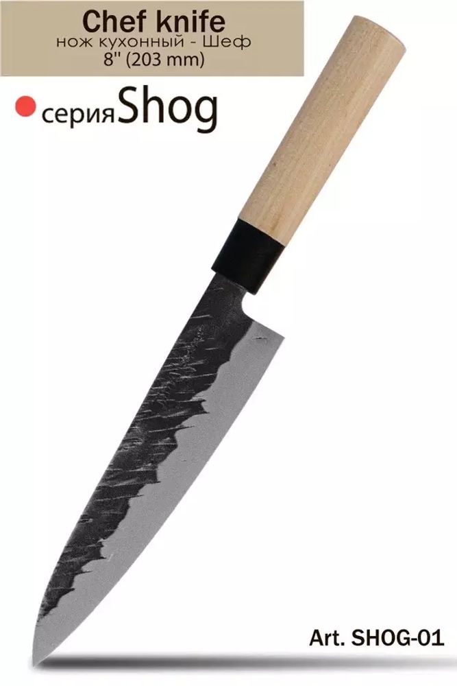 Нож  шеф TimA Shog SHOG-01, 20,3 см