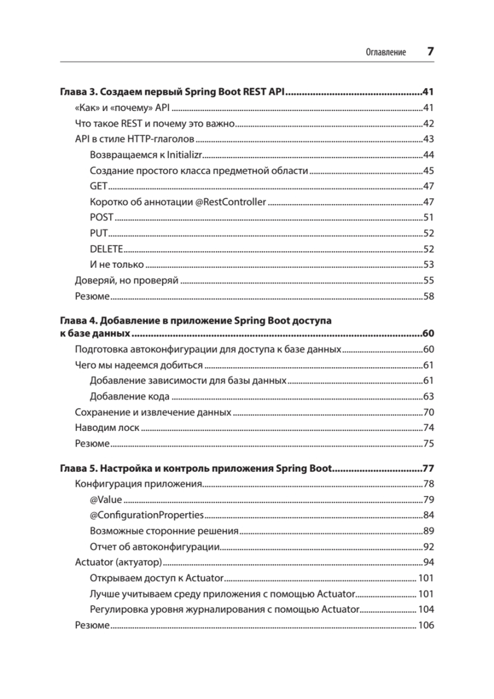 Spring Boot по-быстрому