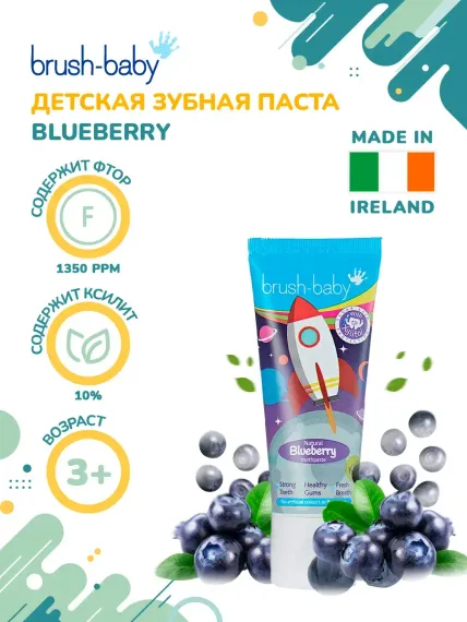 Зубная паста Brush-Baby Blueberry 3+
