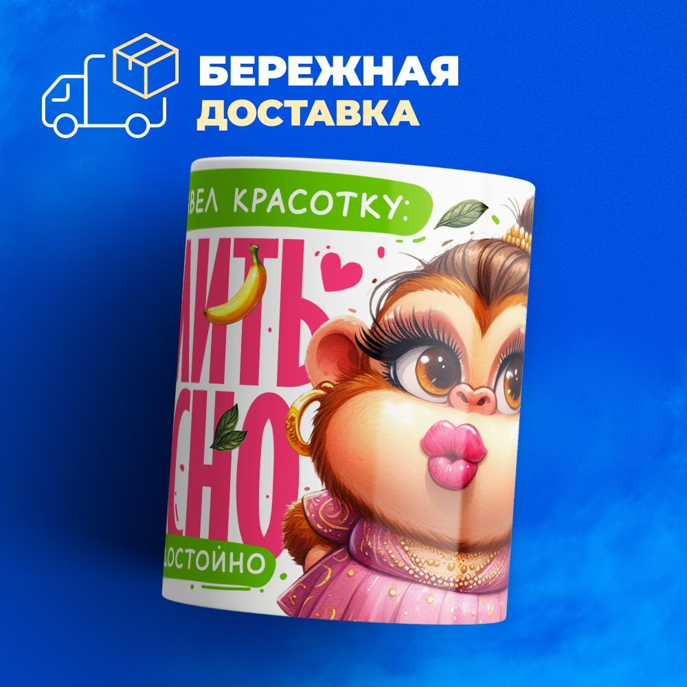 Кружка ТМ Ларец, подарок на 8 марта, 330мл, 1шт.