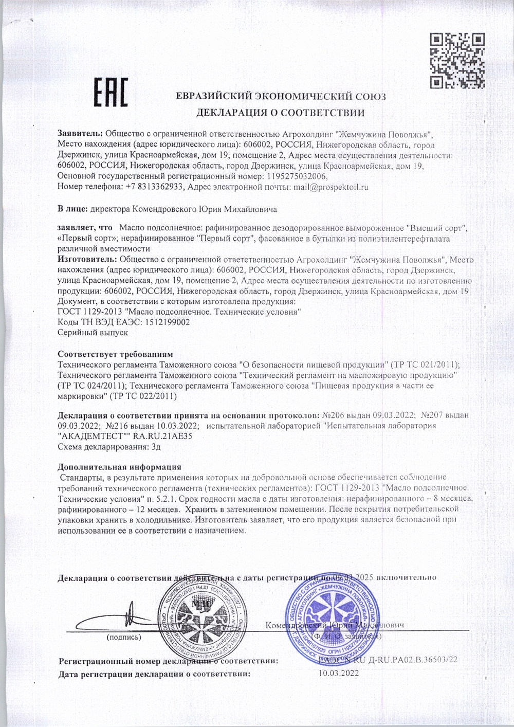 Масло Жемчужина Поволжья подсолнечное рафинированное в/с 5 л