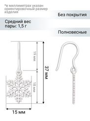 Снежинка - ювелирные серьги из серебра 925 пробы