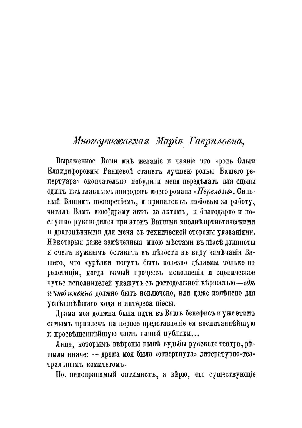 Чад жизни. Драма в 5 действиях | Маркевич Болеслав Михайлович