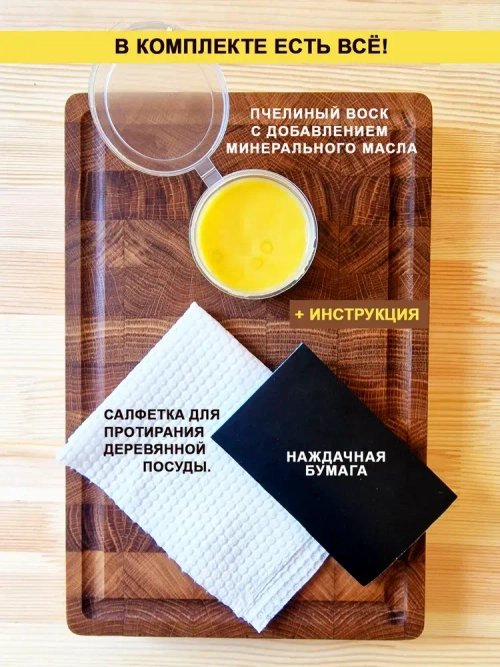 Средство для обработки разделочных досок и деревянной посуды