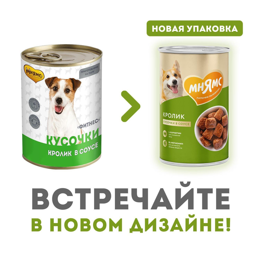 Корм для собак Мнямс Фитнес, 400 г, кролика