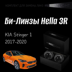 Би-линзы Hella 3R для фар на KIA Stinger 1 2017-2020, комплект биксеноновых линз, 2 шт