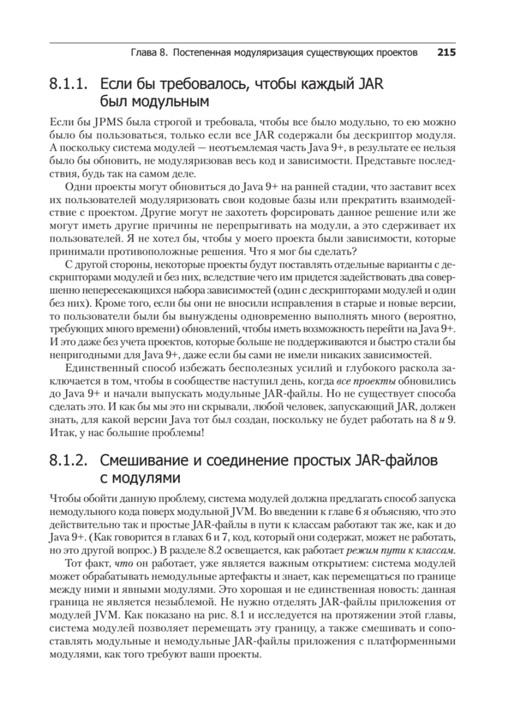 Система модулей Java