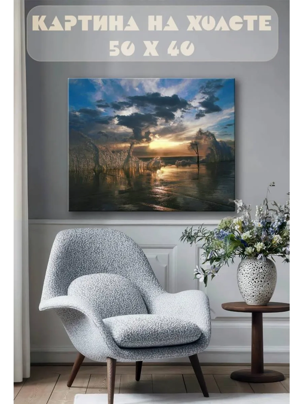 Картина на стену 40 X 50 Пейзаж на закате