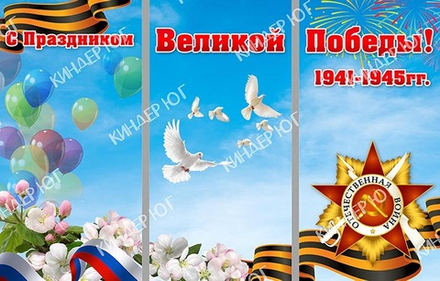 Стенд "9 мая" арт. С122-2