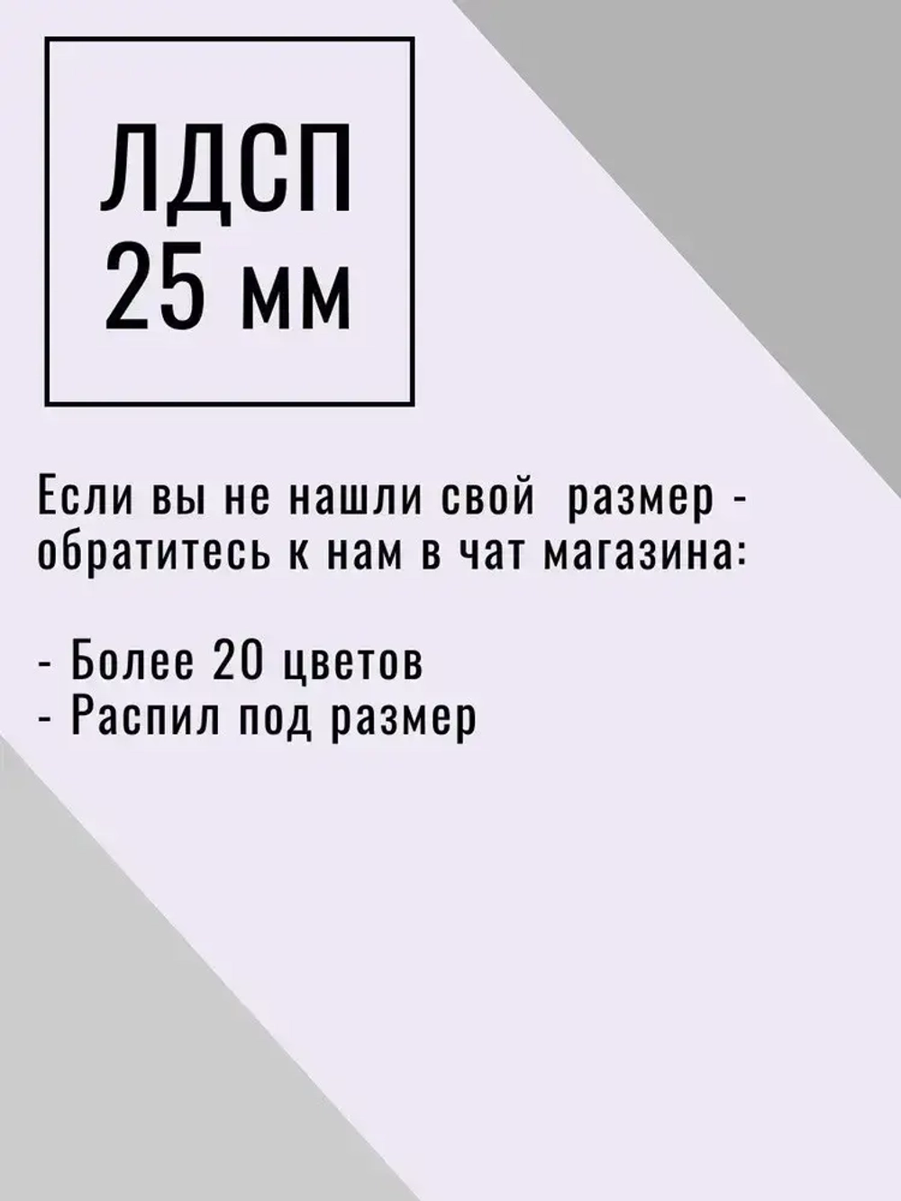 Мебельный щит 80*160 см Белый ЛДСП EGGER 25 мм с кромкой 2 мм