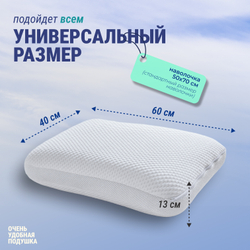 Очень удобная подушка, 13х40х60 см