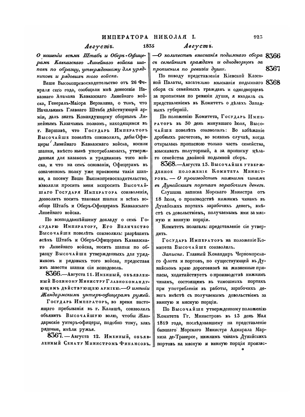 Полное собрание законов Российской Империи. Собрание Второе. Том X. Отделение 2. 1835 г. | Нет автора