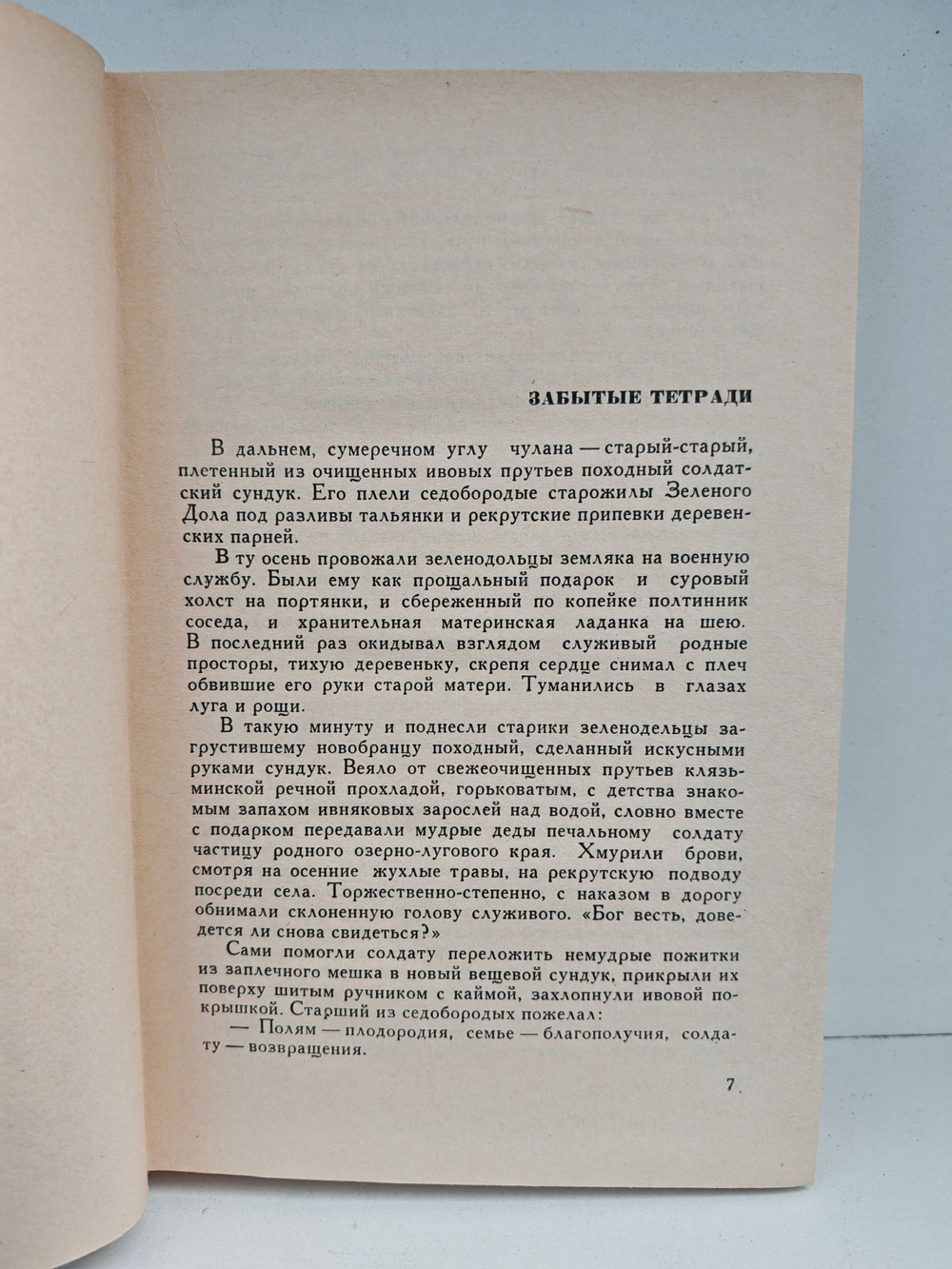 Охотники за сказками