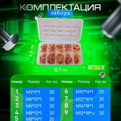 Набор медных уплотнительных шайб 200 шт