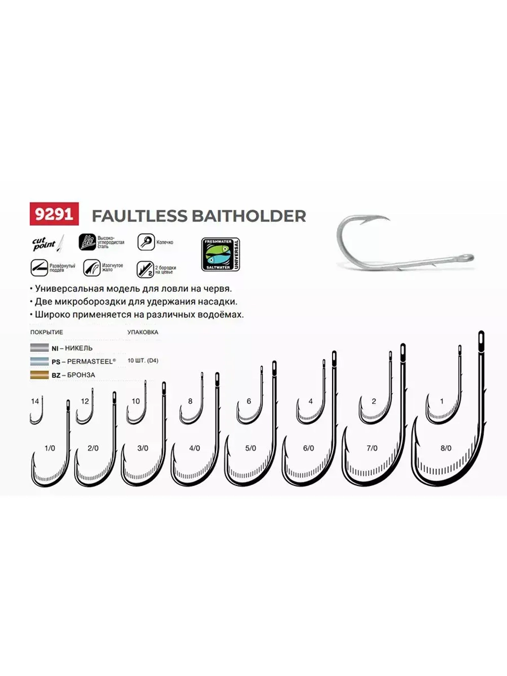 Крючки рыболовные (одинарный) 9291 NI №14, 2 упак по 10 шт