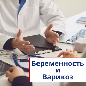 Компрессионный трикотаж при беременности