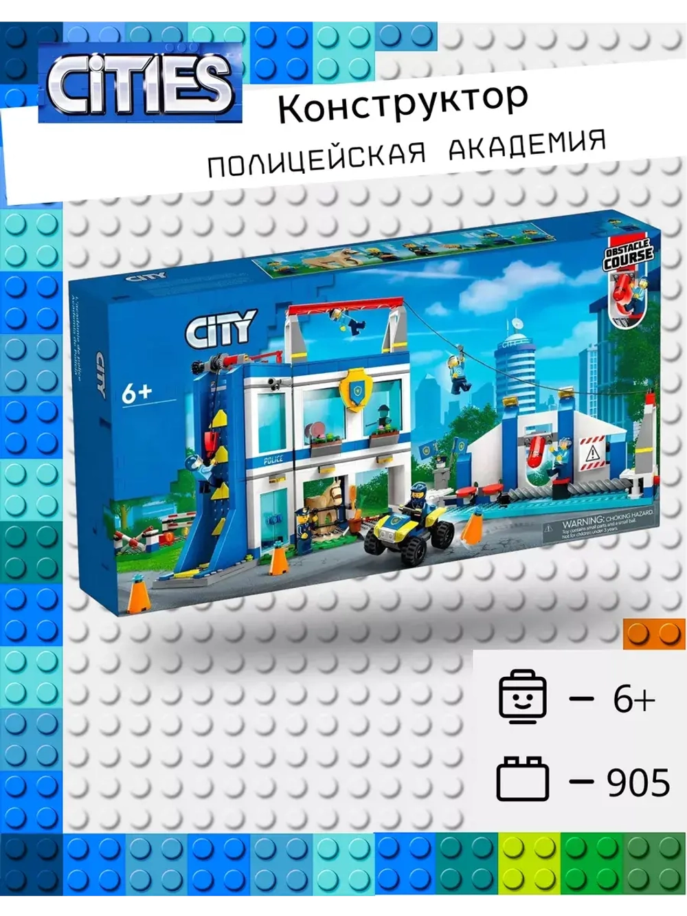 Конструктор Сити Полицейская академия