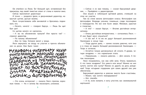 Меховой интернат (с илл. В. Чижикова)