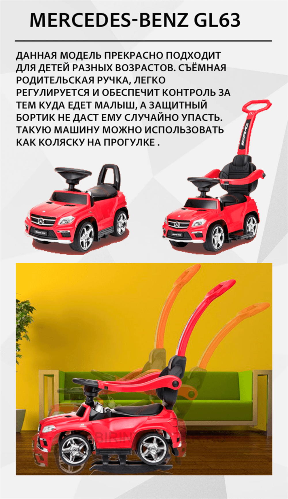 Детский толокар/каталка "MERCEDES-BENZ GL63",белый