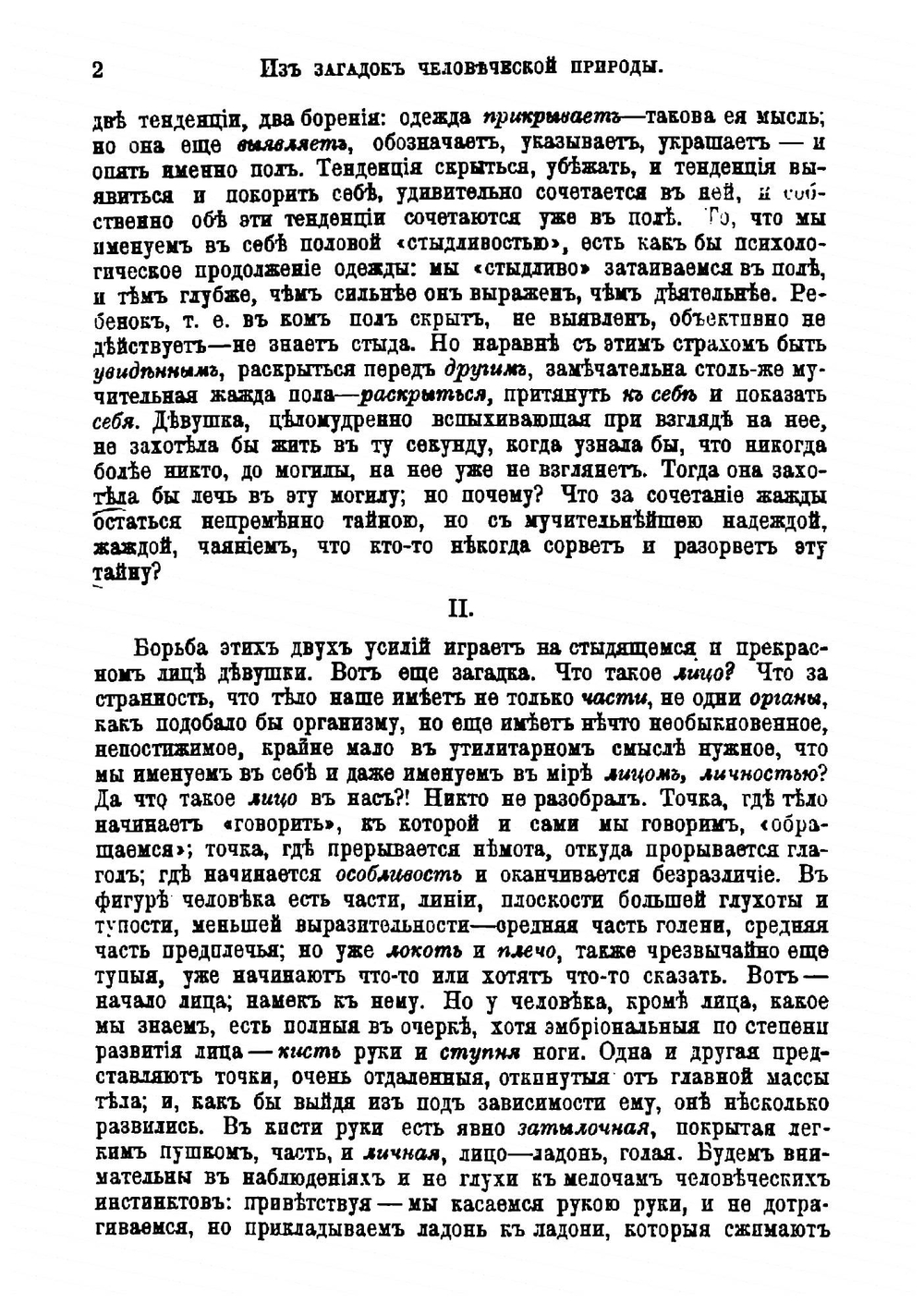 В мире неясного и нерешенного | Розанов Василий Васильевич