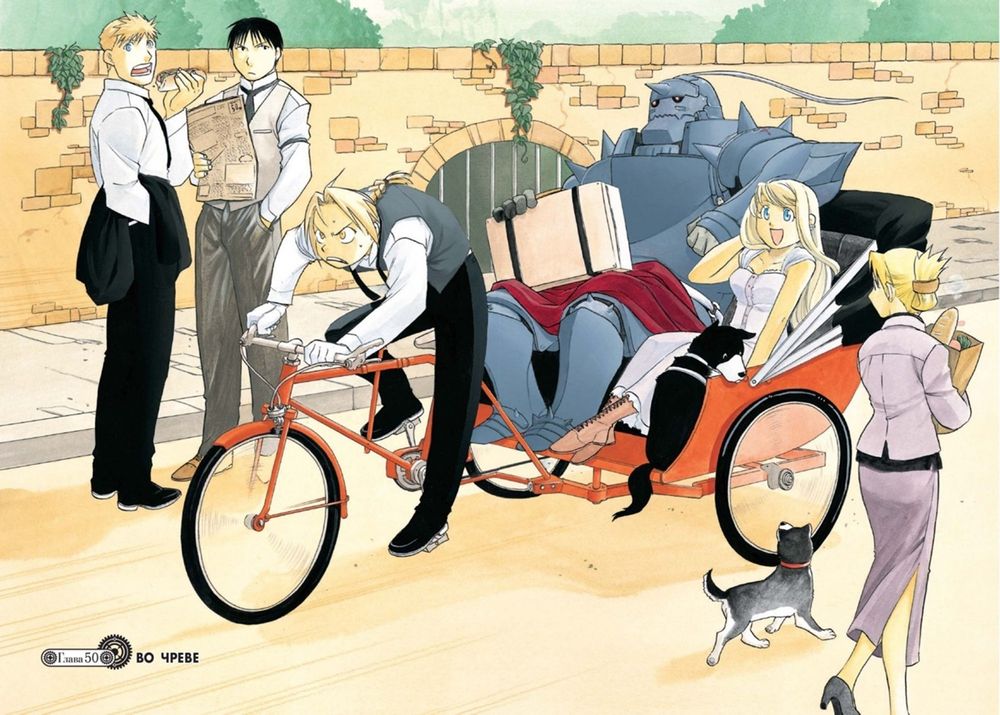 Манга Стальной Алхимик. Том 9