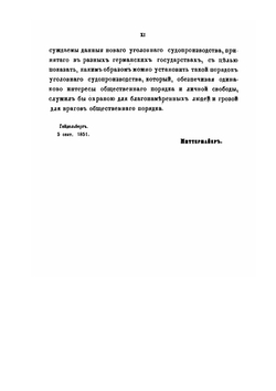 Уголовное судопроизводство в Англии, Шотландии и Северной Америке | К. Миттермаиер