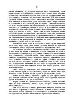 Очерк явлений войны в представлении полководца по письмам Наполеона за лето и осень 1813 года | Нечволодов Александр Дмитриевич