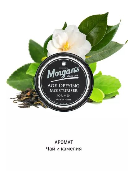 Антивозрастной увлажняющий крем для лица Morgan's 45 мл