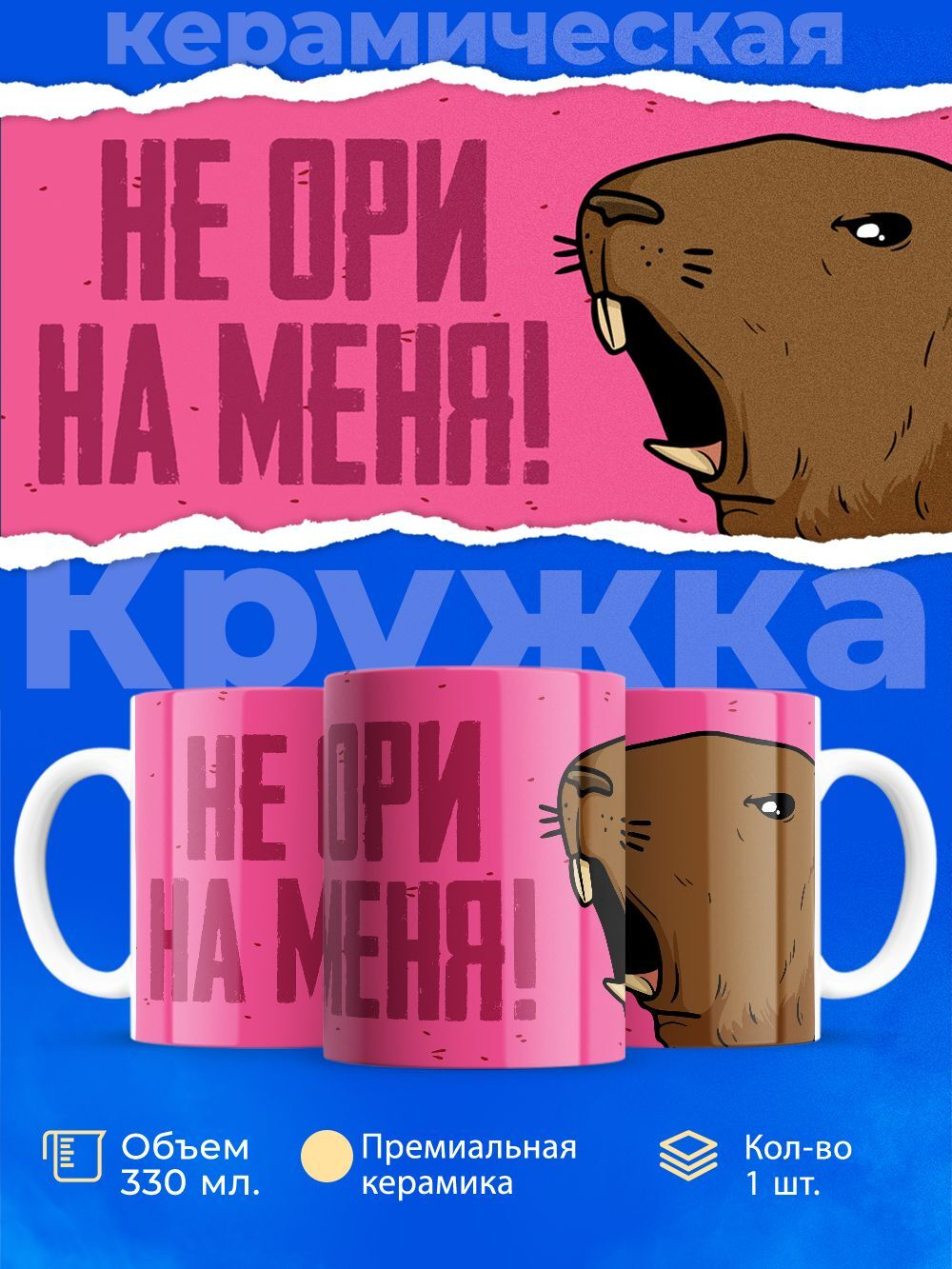 Кружка капибара, 330мл, 1шт.