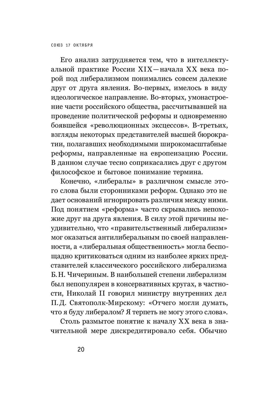 Союз 17 октября