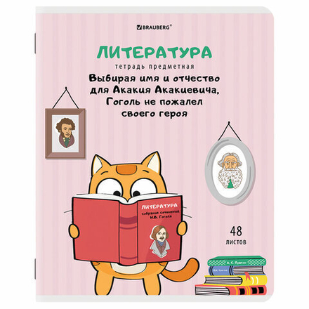 Тетрадь предметная "КОТ-ЭНТУЗИАСТ" 48 л., TWIN-лак, ЛИТЕРАТУРА, линия, подсказ, BRAUBERG, 404564