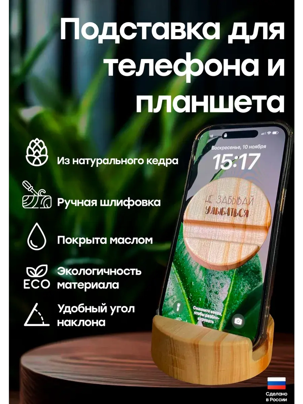 Подставка для телефона и планшета деревянная из кедра