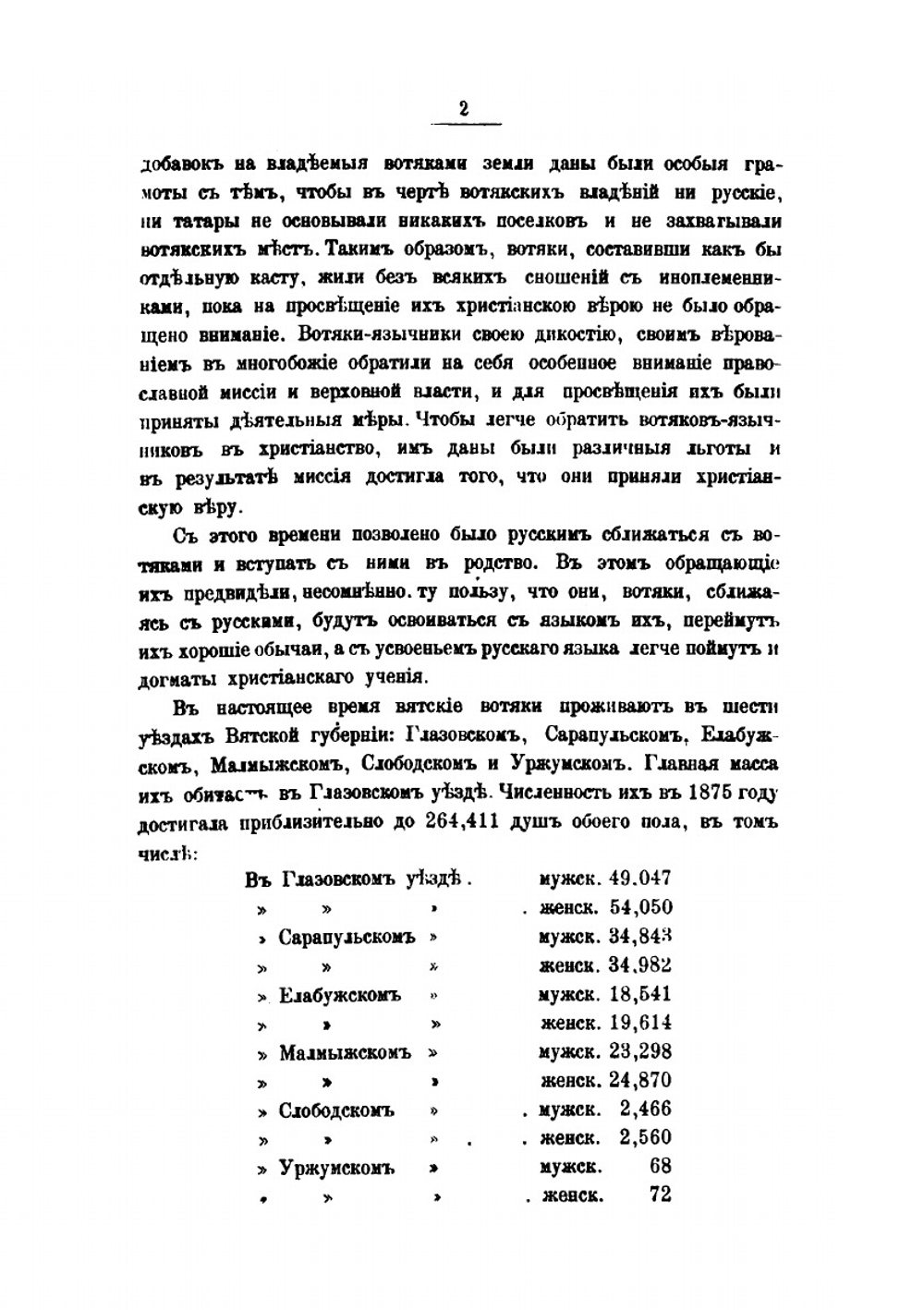 Записки Императорского Русского географического общества по отделению этнографии. Том 14. Вып. 3. Вотяки Сарапульского уезда Вятской губернии. Том 14. Выпуск 3 | Г.Е. Верещагин