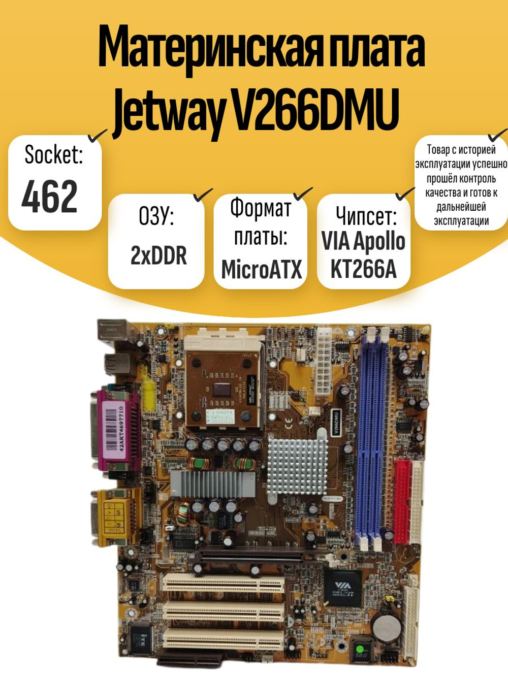 S-462 Материнская плата Jetway V266DMU
