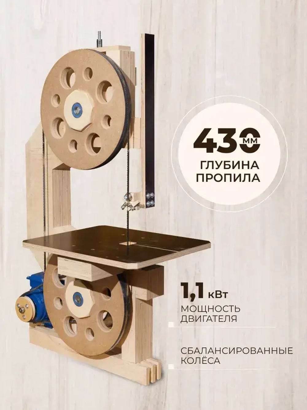 Ленточная пила по дереву. Комплект для сборки "БАЗОВЫЙ"