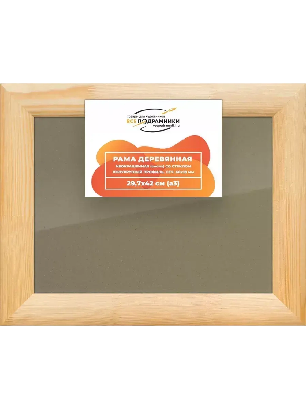 Деревянная рама 29,7x42 для постера и фотографий сеч. 60x18
