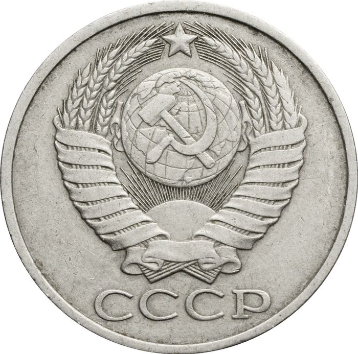 50 копеек 1980 XF