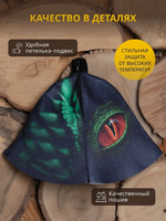 ШАПКА ДЛЯ БАНИ И САУНЫ ГЛАЗ ДРАКОНА HOT POT, ВОЙЛОК /20