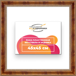 Рама 45x45 для картин и фотографий RP0791458-08
