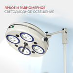Светильник хирургический медицинский Армед 734-ЛЕД