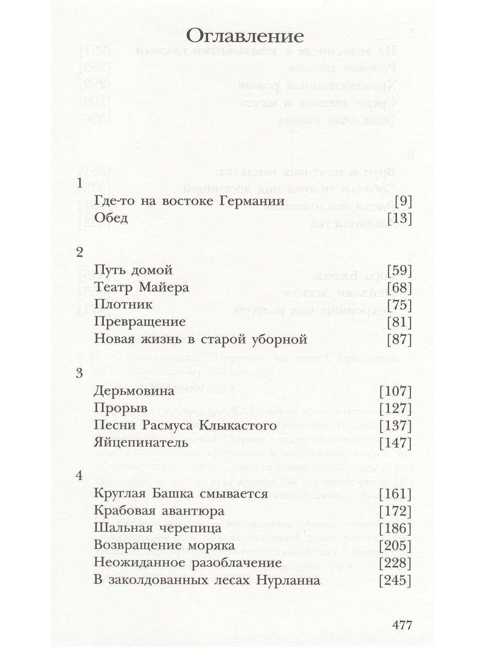 Собачья голова