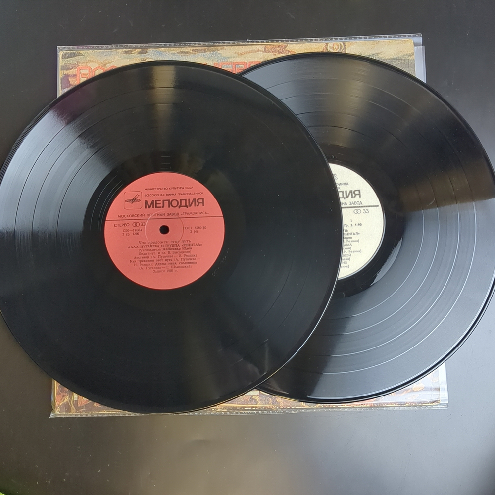 2 LP Алла Пугачева и группа "Рецитал" 1 и 2 часть - Как тревожен этот путь. 2 виниловые пластинки 12 дюймов LP , СССР Мелодия 1982 год