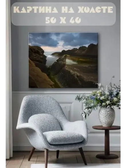 Картина на стену 40 X 50 Морской пейзаж