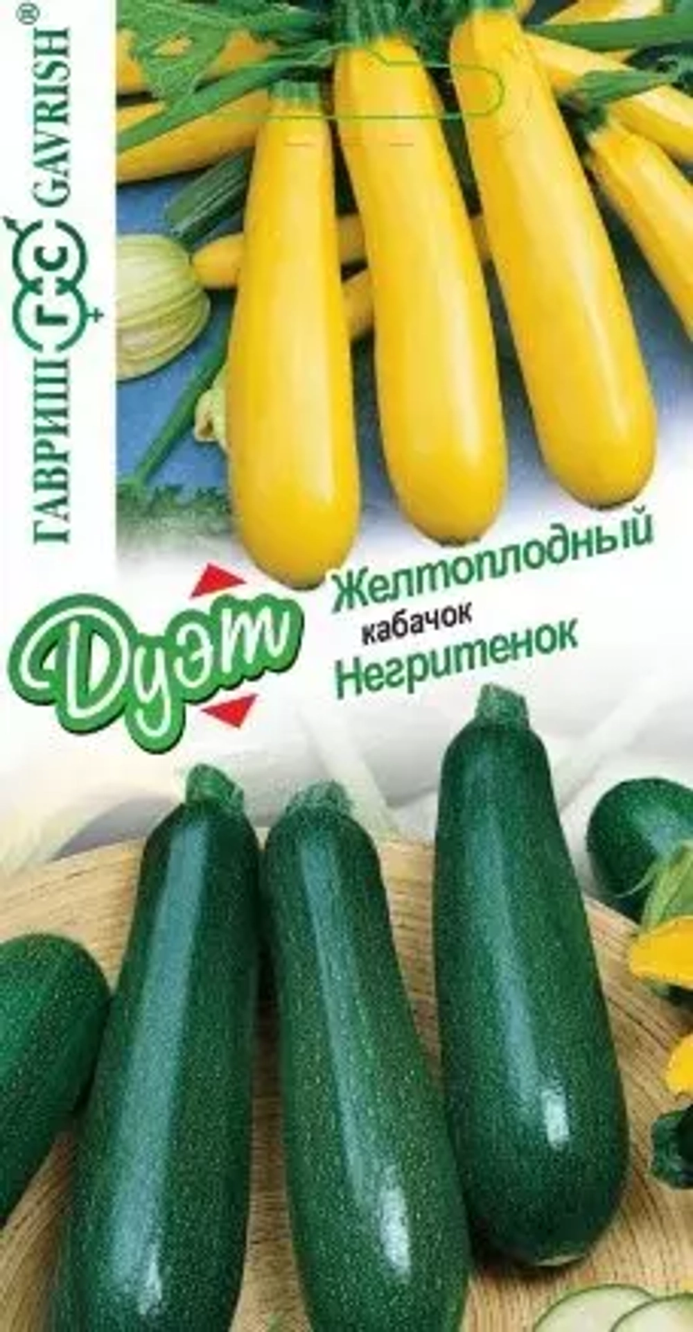 кабачок Желтоплодный и кабачок Негритенок