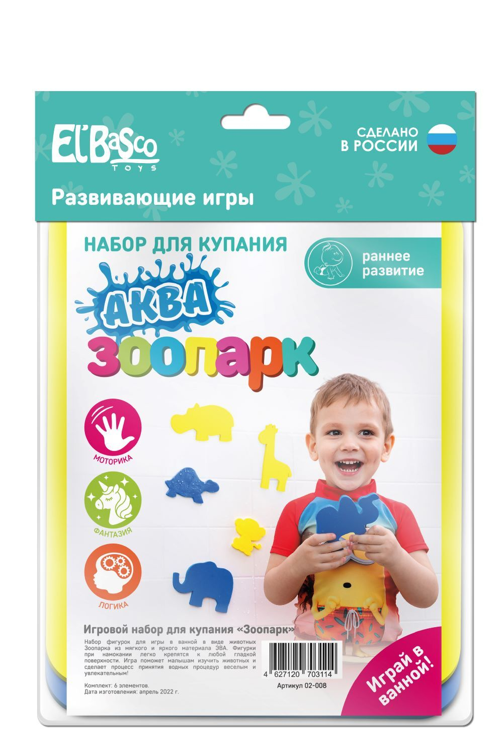 02-008/Набор для купания "Зоопарк"/31