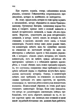 Записки о Московской войне | Гейденштейн Рейнгольд